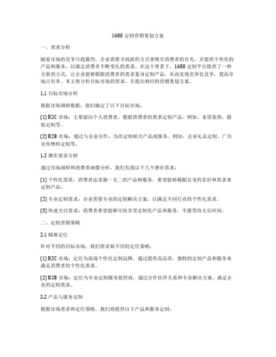 智链未来 阿里巴巴市场营销策划服务方案